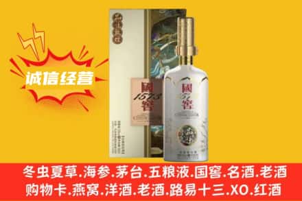 锦州回收国窖1573