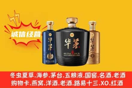 锦州名酒回收华茅.jpg
